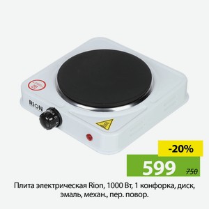Плита электрическая Rion, 1000 Вт, 1 конфорка, диск, эмаль, механ., пер. повор.