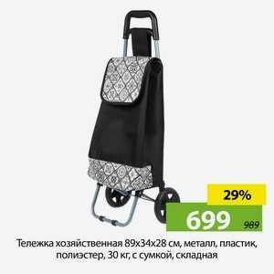 Тележка хозяйственная 89х34х28 см, металл, пластик, полиэстер, 30 кг, с сумкой, складная