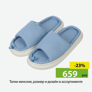 Тапки женские, размер и дизайн в ассортименте