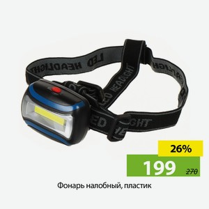 Фонарь налобный, пластик