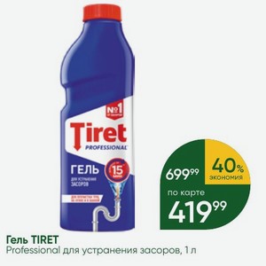 Гель TIRET Professional для устранения засоров, 1 л