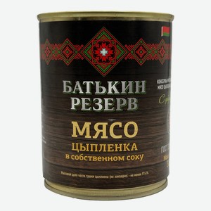 Мясо цыпленка Батькин Резерв в собственном соку ГОСТ, 350г Россия