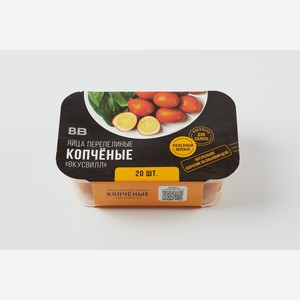 Яйца перепелиные копченые ВкусВилл 1 уп (20 шт)