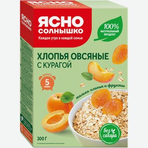 Хлопья овсяные Ясно Солнышко с курагой, 300г