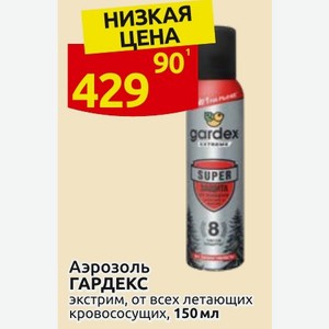 Аэрозоль ГАРДЕКС экстрим, от всех летающих кровососущих, 150 мл