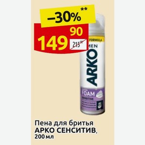 Пена для бритья АРКО СЕНСИТИВ, 200 мл