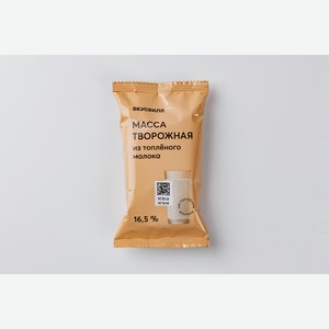Масса творожная из топленого молока 16,5% 100 г