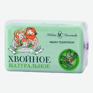 Мыло туалетное Невская Косметика Хвойное, 140г Россия
