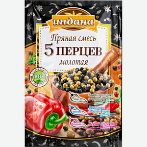 Приправа ИНДАНА Пряная смесь 5 перцев молотая, Россия, 15 г