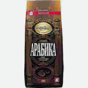 Кофе Молотый Московская Кофейня На Паяхъ Арабика 250г М/у