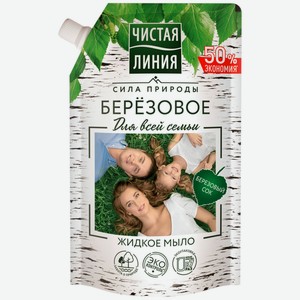 Жидкое мыло ЧИСТАЯ ЛИНИЯ Берёзовое, Россия, 500 мл