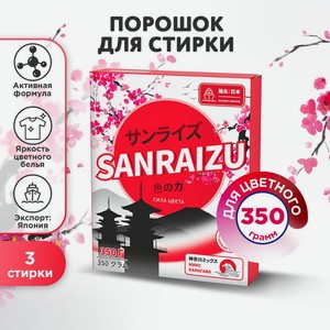Стир.порошок Sanraizu 350 г