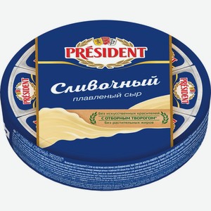 Сыр плавленый классический ТМ «ПРЕЗИДЕНТ» МДЖ 36% 280 г, БЗМЖ ООО Лакталис Восток»