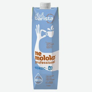 Напиток кокосовый Nemoloko Professional на соевой основе для детей старше 3х лет без глютена 1,5%, 1 л