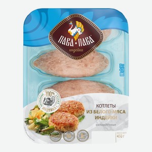 Котлеты Пава Пава из белого мяса, 450г
