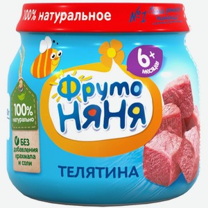 Детское питание пюре ФРУТОНЯНЯ мясное телятина д/пит детей раннего возраста с 6 мес ст/б, Россия, 80 г