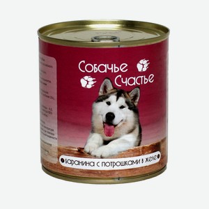 Консервы мясные Собачье Счастье Баранина с потрошками в желе 750г