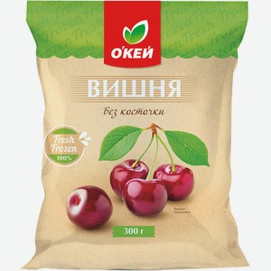 Вишня ОКЕЙ б/к 300г