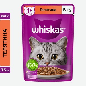 Whiskas рагу с телятиной 28*75г