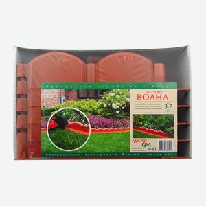 Бордюр Волна, 3,2 метра, терракот.