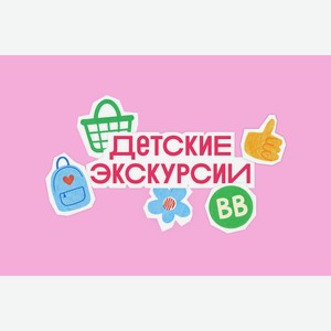 Экскурсии 1000 г