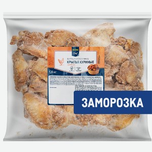 METRO Chef Крылья куриные острые замороженные, 1.5кг Россия