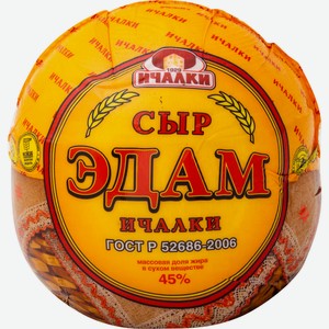 Сыр Ичалки Эдам ичалковский шар 45%, кг