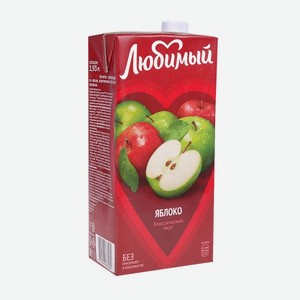 Напиток Любимый яблоко 1,93л