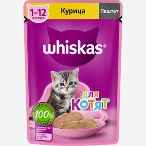 Корм д/котят WHISKAS Паштет с курицей, Россия, 75 г