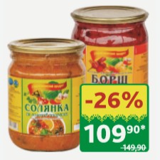 Суп Памир Рассольник; Борщ; Солянка овощная ст/б, 500 гр