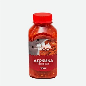 Аджика чесночная  Традиции Вкуса  300г