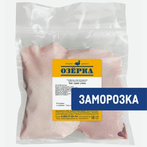 Филе грудки утенка Озёрка замороженное, ~500г Россия