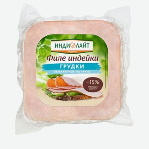 Филе в/к грудки индейки обжаренное на гриле 300г Индилайт