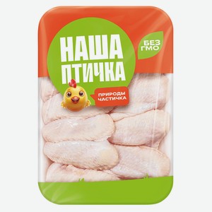 Крыло цыпленка охлажденное Наша Птичка н/п кг