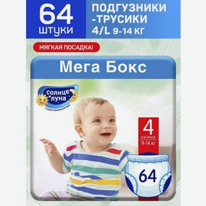 Трусики Солнце и луна L 64 шт.