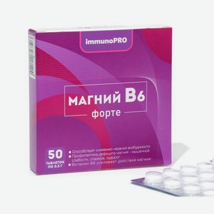 Магний В6 форте ImmunoPRO 500 мг №50 Китай