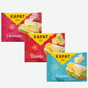 Сыр плавленый ломтиками «КАРАТ» МДЖ 25%,130 г, БЗМЖ АО «КАРАТ» Карат АО (производитель)