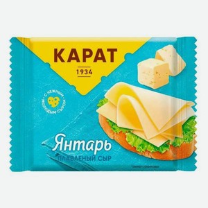 Сыр плавленый Карат Янтарь ломтиками, 130 гр