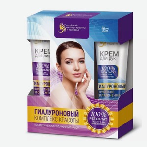 Набор подарочный гиалуроновый комплекс красоты крем для лица + крем для рук и ногтей, 45 мл + 45 мл