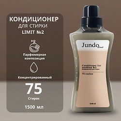 Limit Кондиционер для белья № 2