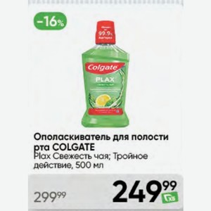 Ополаскиватель для полости рта COLGATE Plax Свежесть чая; Тройное действие, 500 мл