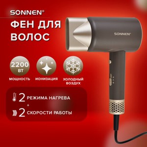 Фен для волос 2200Вт, турмалиновая ионизация