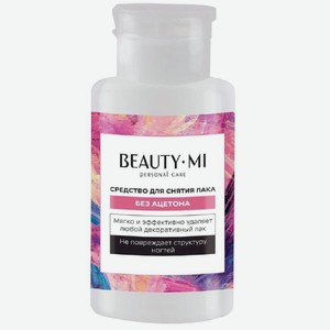 Средство Beautymi для снятия лака с ногтей без ацетона, 255мл