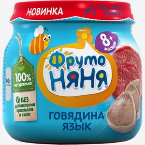 Детское питание пюре ФРУТОНЯНЯ из говядины с языком д/пит детей раннего возр с 8 мес ст/б, Россия, 80 г