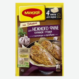 Приправа МАГГИ®, на второе для курицы с чесноком/травами, 30,6г