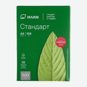 Бумага офисная Илим Стандарт А4 500л 80г 2.46 кг
