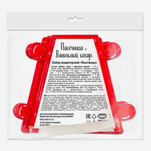 Набор Домашняя кухня кондитерский Пасочница, 8г