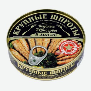 Крупные Шпроты Вкусные Консервы б/к в масле, 160г с ключом