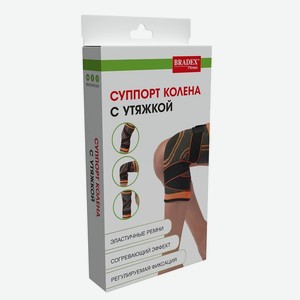 BRADEX Суппорт колена с утяжкой Bradex SF 0664, 1 шт.