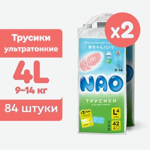 Трусики NAO для новорожденных L (9-14 кг) 84 шт.